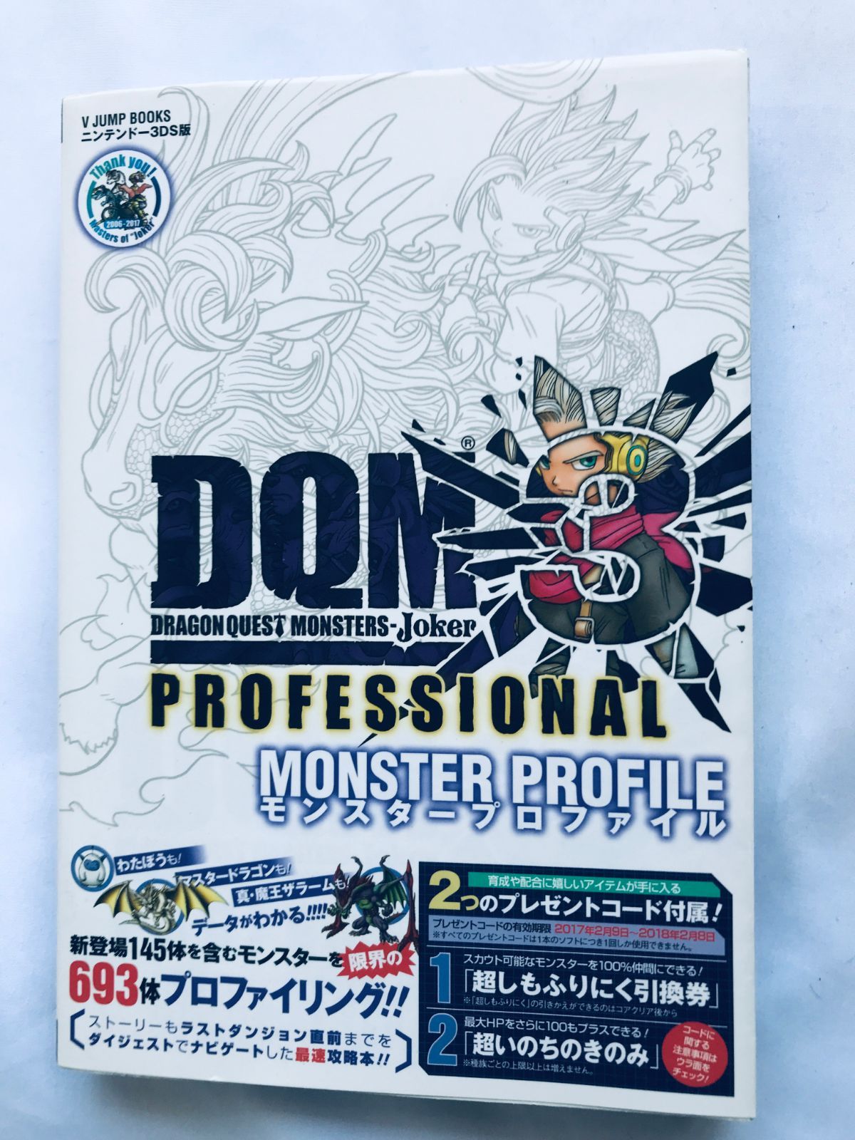 ドラゴンクエストモンスターズ ジョーカー3 プロフェッショナル