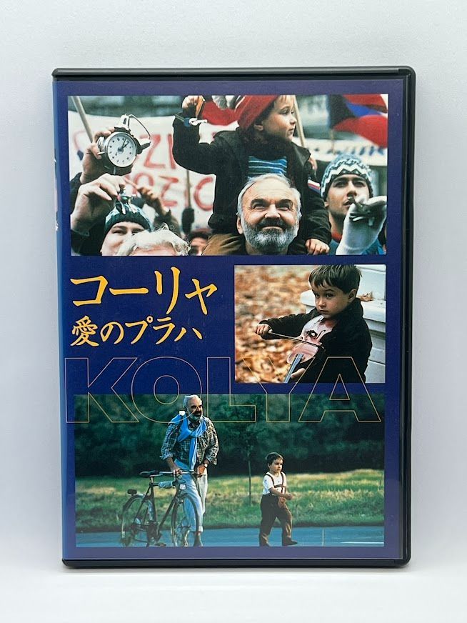 コーリャ 愛のプラハ [DVD] - メルカリ