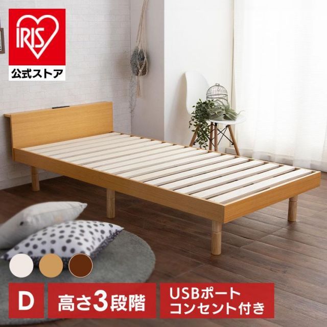 ベッド ベッドフレーム ダブル すのこベッド 収納 すのこ ローベッド フロアベッド コンセント付 高さ調節 宮付き 一人暮らし 北欧 木製 USB棚付きベッド