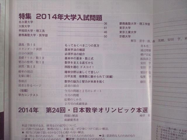 UX90-059 東京出版 大学への数学2014年4月〜2015年3月号 青木亮二/浦辺 