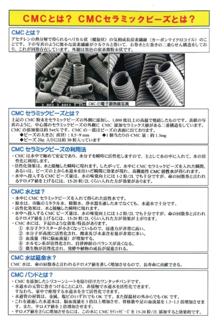 CMCビーズ　　CMCバンド　冊子 CMCビーズ CMCバンド 冊子