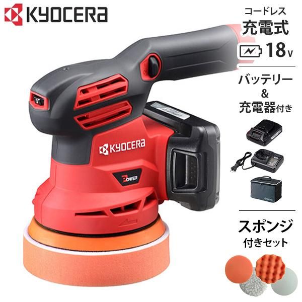 京セラ(Kyocera) 旧リョービ サンダポリッシャー RSE-1250F 予