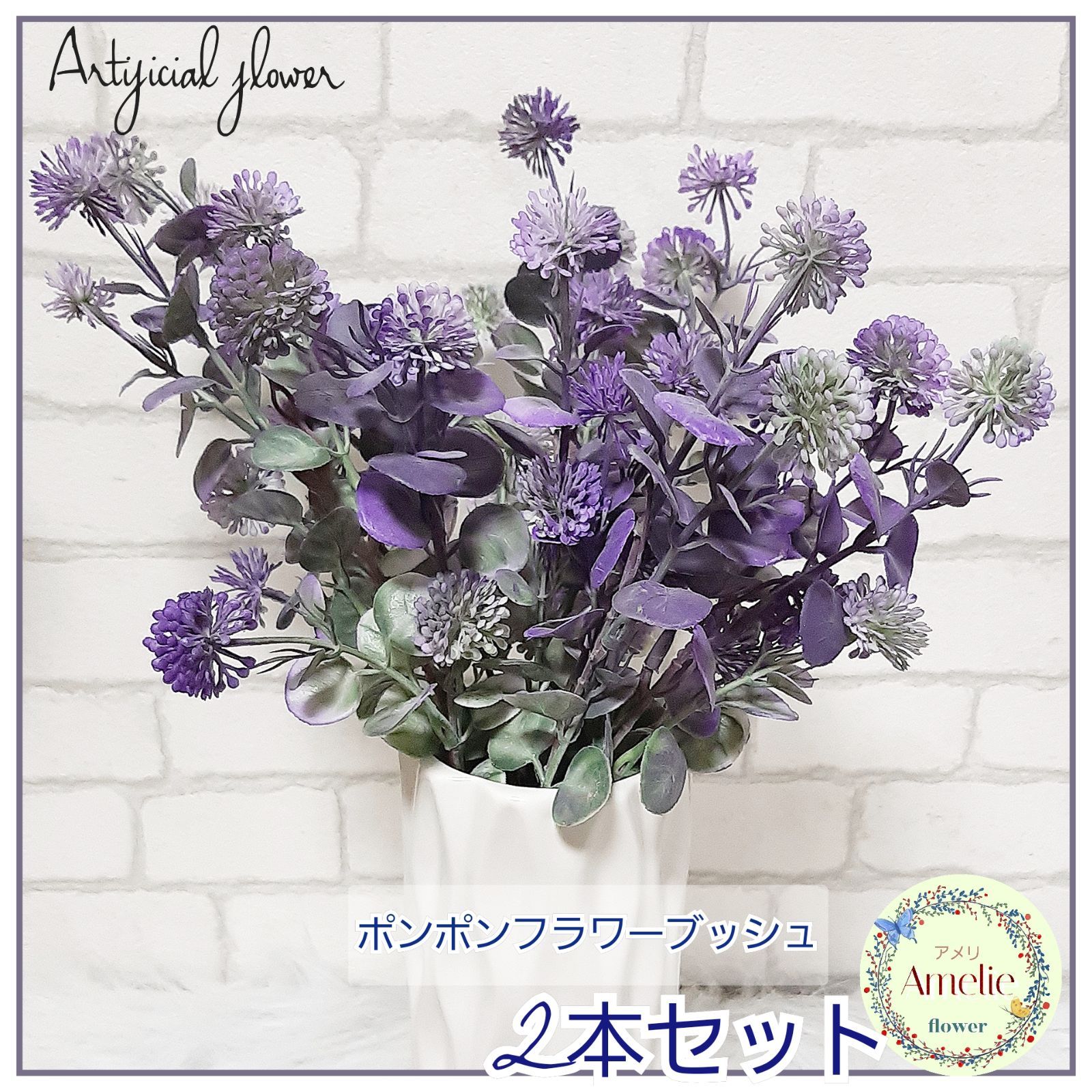 ⭐️2本セット⭐️在庫限りで終了！！造花  フェイクグリーン ポンポンフラワー2本組み 造花の花いちご