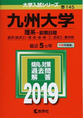 '93 大学入試シリーズ499 九州大学 理系 最近8ヵ年 93' 大学入試シリーズ499 九州大学 理系 最近8ヵ年 '93 大学入試