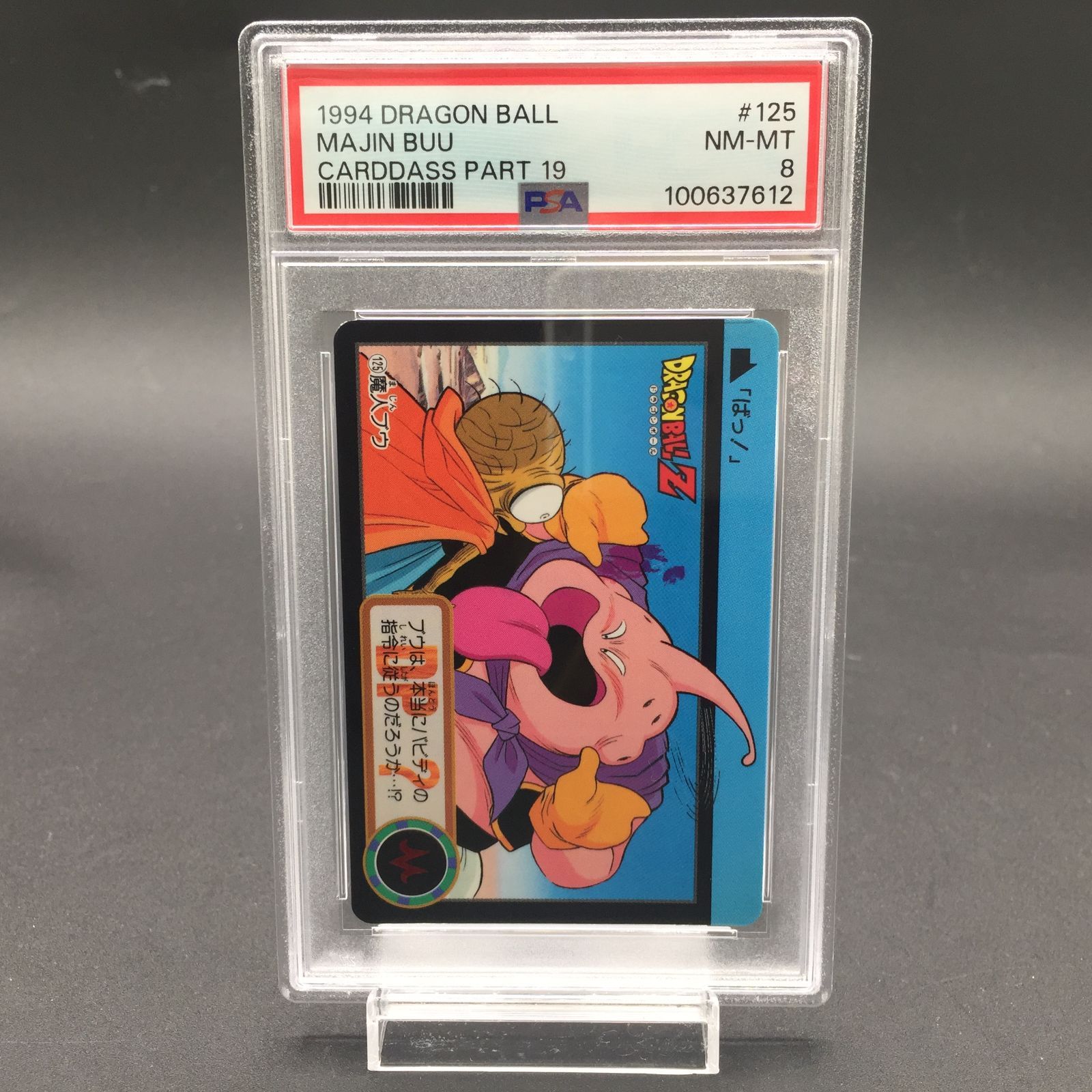 並上】 復刻1996 No.592 ドラゴンボール カードダス アマダ