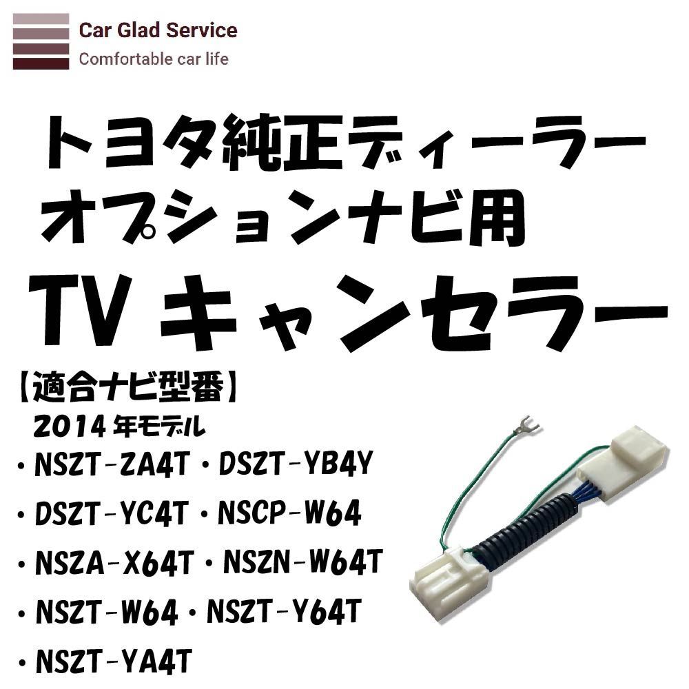 トヨタ ディーラーナビ・2014年モデル NSZT-W64用 - メルカリ