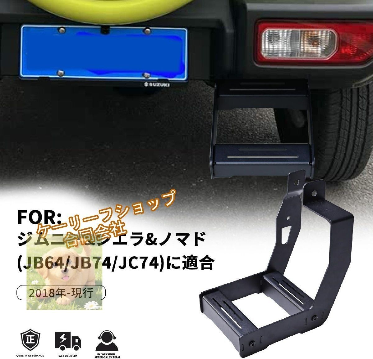 新型スズキジムニー リアステップバー JB64 ジムニーシエラJB74 リアステップガード 防錆 リアステップ 2018年-現行