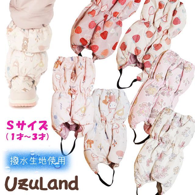 キッズ スノーカバー Sサイズ フットカバー 中綿入り Uzuland キッズ