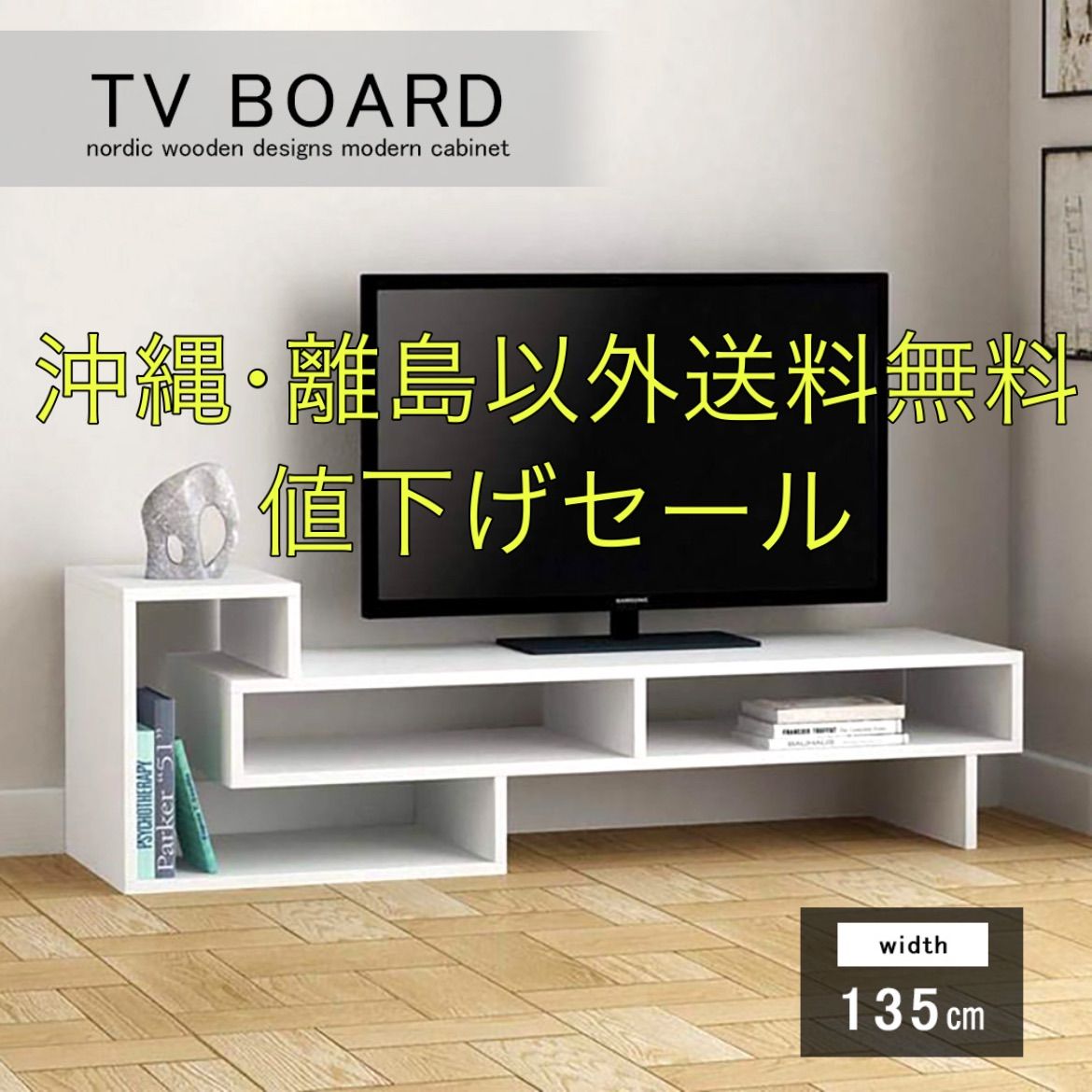 TVスタンド TVボード テレビラック ロータイプ ローボード 白 ワイドサイズ