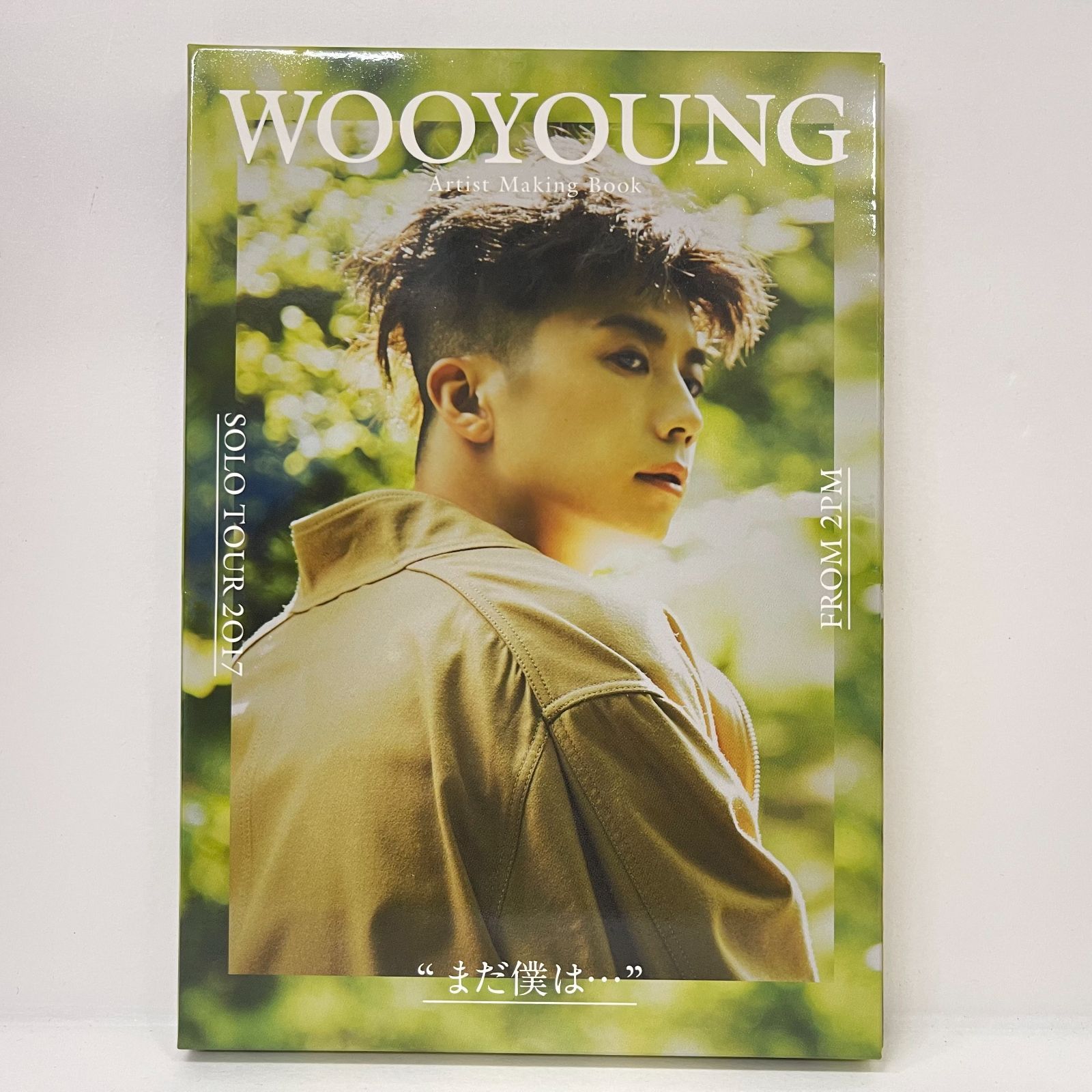 美品】まだ僕は… wooyoung artist making book - アート/エンタメ