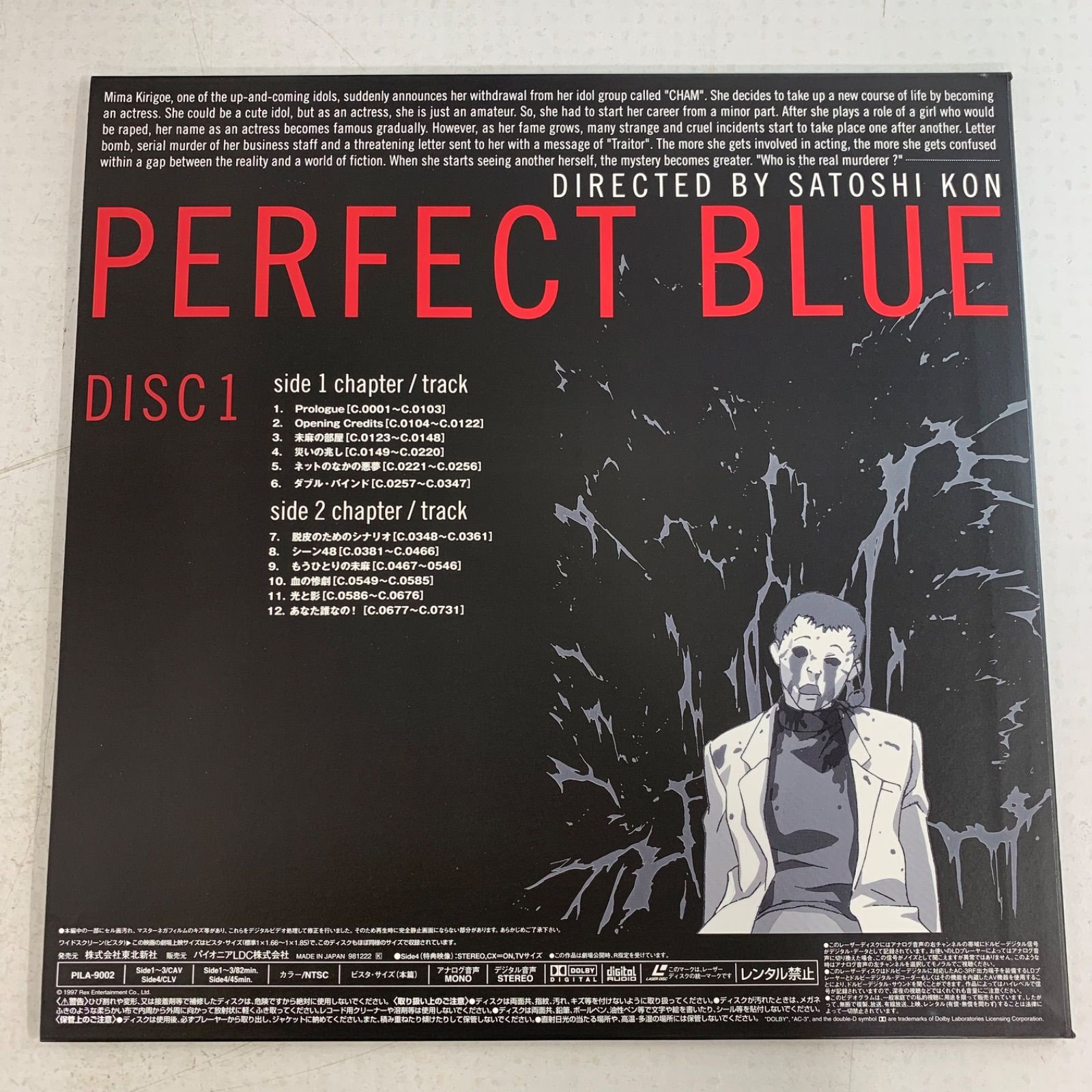 パーフェクトブルー 初回限定生産 LD レーザーディスク PERFECT