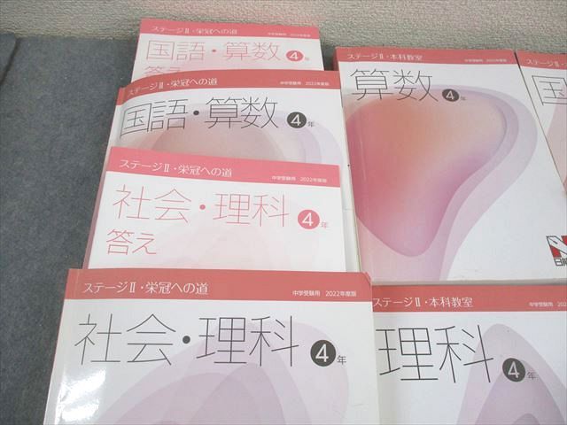 日能研 5年後期 育成テスト 国語/算数/理科/社会 全セット 日能研 2022年度版 中学受験用 小5 学習力育成テスト ステージIV・栄冠