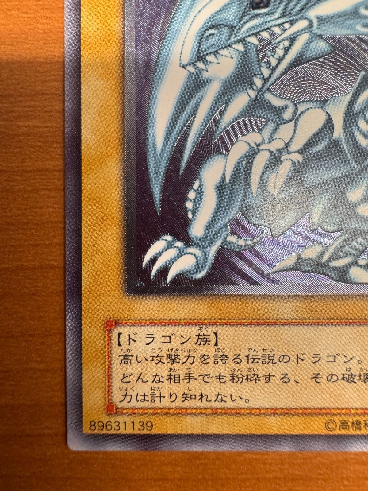 青眼の白龍 UL[SM-51](仮面の呪縛) PSA レリブル レリーフ 青眼の