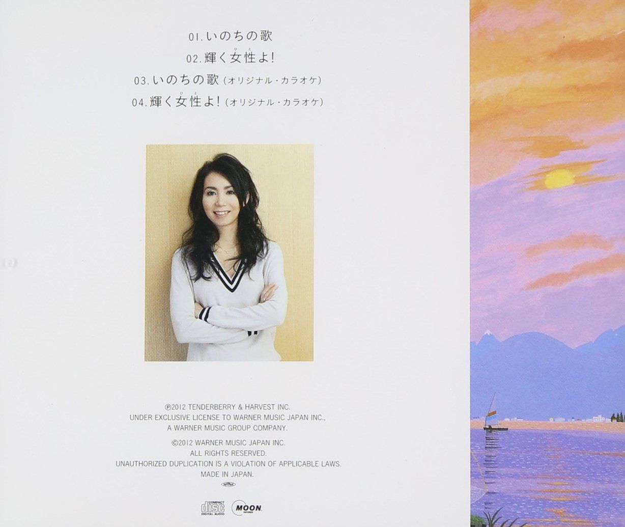 新品未開封】いのちの歌（通常盤） 竹内まりや 形式: CD - メルカリ