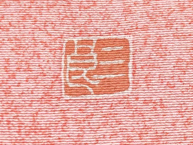 平和屋着物□極上 振袖 京友禅 作家物 露芝舞花文 金彩 逸品