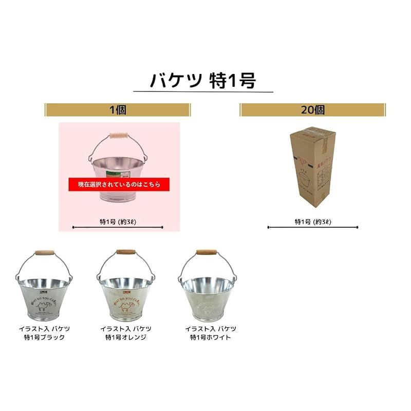 尾上製作所(ONOE) バケツ特1号 [3リットル 衝撃や寒さに強い亜鉛鉄板 水漏れしづらい 曲がり・折れ・火に強いトタン製 防災グッズ  ?口径20.8 x 底径14.0 x 深さ13.1cm 日本製] 0 - メルカリ