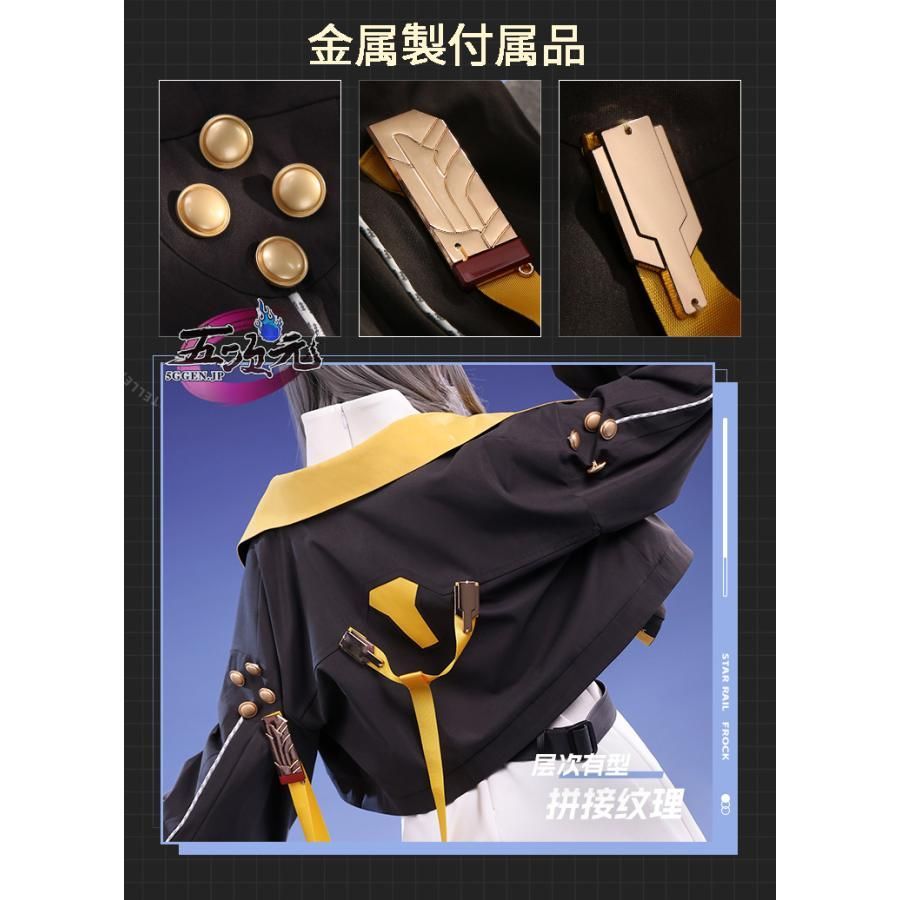 三分妄想　崩壊スターレイル コスプレ　崩スタ　開拓者　女性主人公　世界旅行私服 三分妄想 崩壊スターレイル コスプレ 開拓者 女性主人公 世界