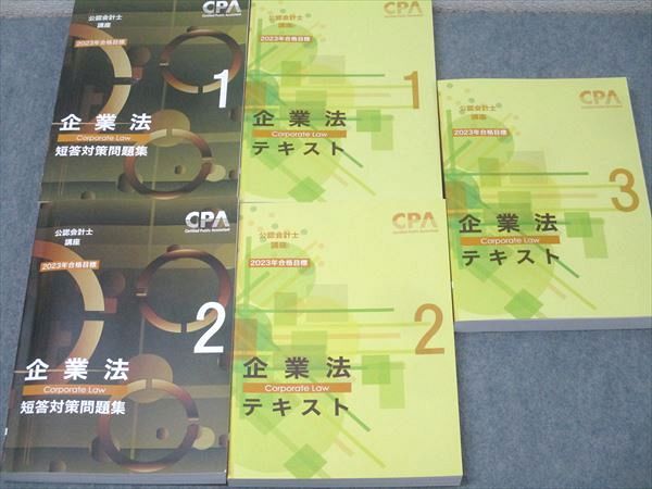 cpa企業法テキスト1〜3 CPA会計学院 企業法 テキスト1〜3、コンプリートサマリー - メルカリ