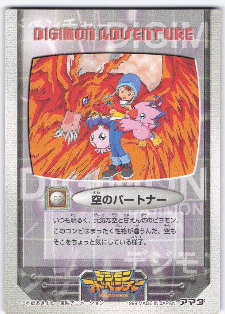 デジモンアドベンチャー トレーディングコレクションライト 空のパートナー デジモンアドベンチャー トレーディングコレクションライト 空の