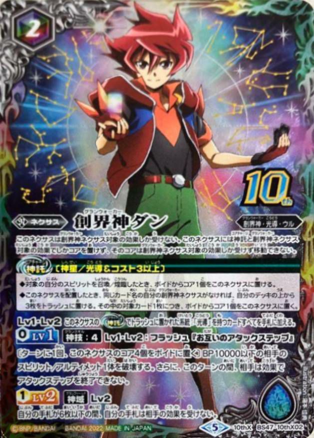 状態A 創界神ダン 10thXレア 新枠 2022/5 BS47-10thX02 バトル