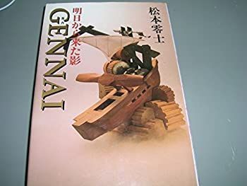 平賀源内—明日から来た影 (ヒューマンコミックス) 漫画 【】平賀源内—明日から来た影 (ヒューマンコミックス)