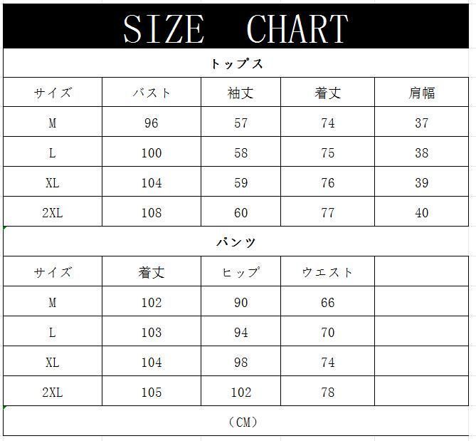 上下 2点セット