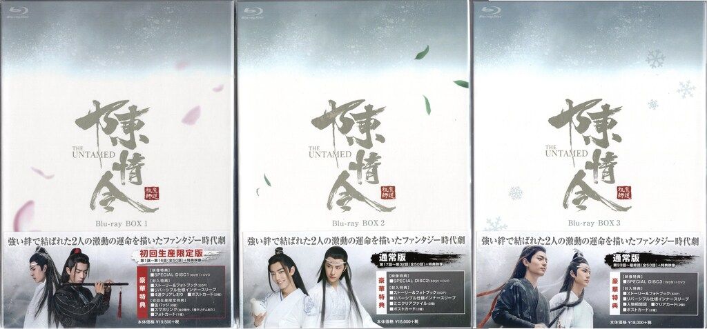 外国ドラマBlu-ray 陳情令 Blu-ray BOX 全3巻セット