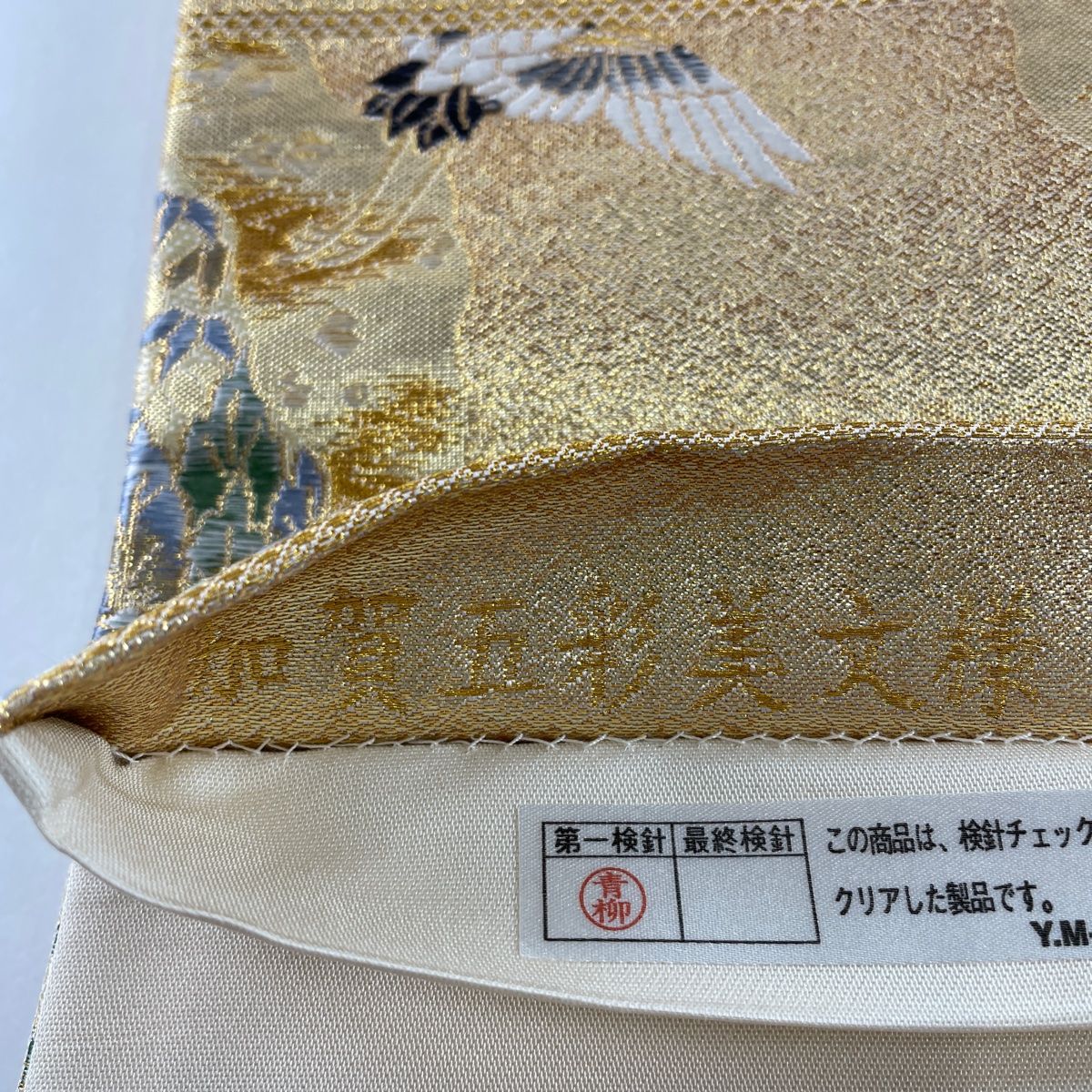 袋帯 美品 秀品 加賀五彩美文様 金糸 箔 金色 六通 正絹 【中古