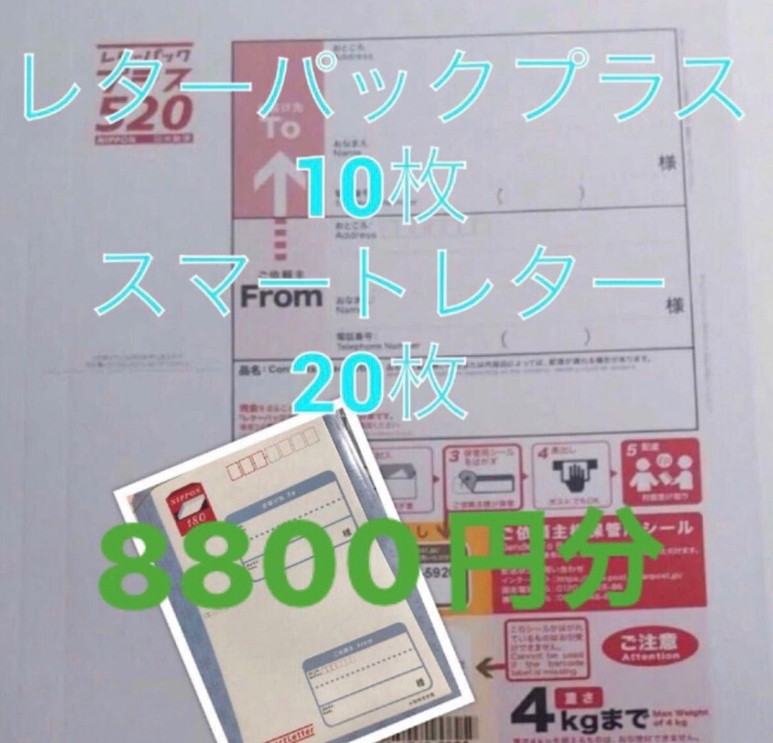 レターパックプラス 10枚
