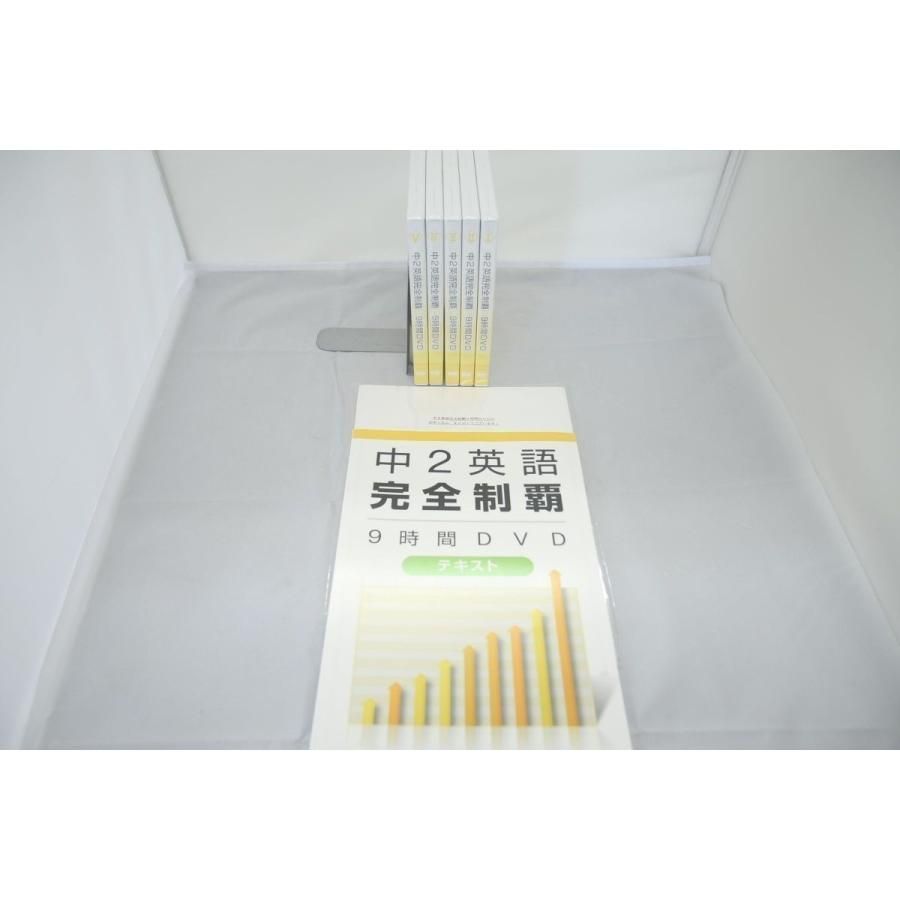 インボイス対応 未使用 中2英語完全制覇 9時間DVD テキスト セット 中