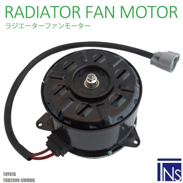 電動ファンモーター ラジエーター トヨタ ハイエース レジアスエース TRH200V-SMMDK 対応 16363-20390 純正用 冷却用 HIACE REGIUSACE