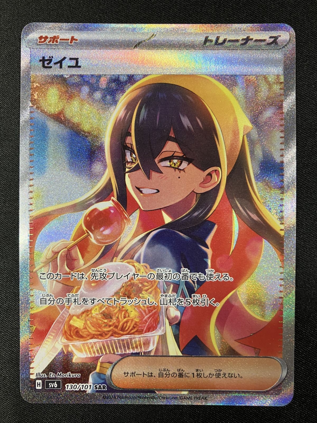 ポケモンカード　変幻の仮面　ゼイユ　SAR SV6 ゼイユ SAR SV6 変幻の仮面