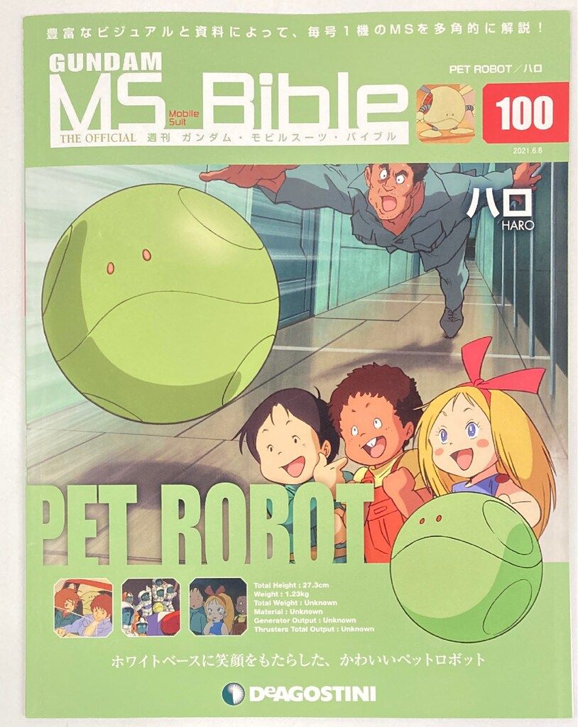 デアゴスティーニ 週刊ガンダム・モビルスーツ・バイブル ハロ No.100