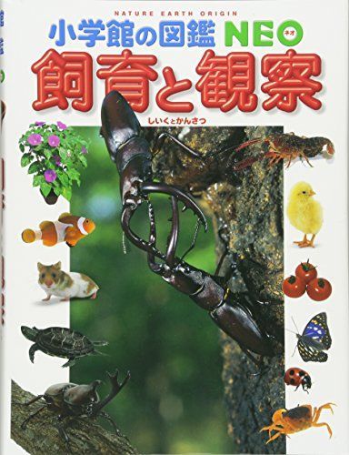 小学館の図鑑NEO15種セット未使用