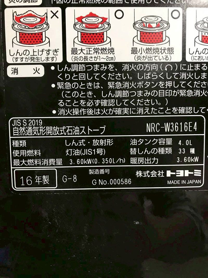 トヨストーブ NRC-W３６１６E４ トヨストーブ NRC-W3616E4 トヨストーブ NRC-W3616E4