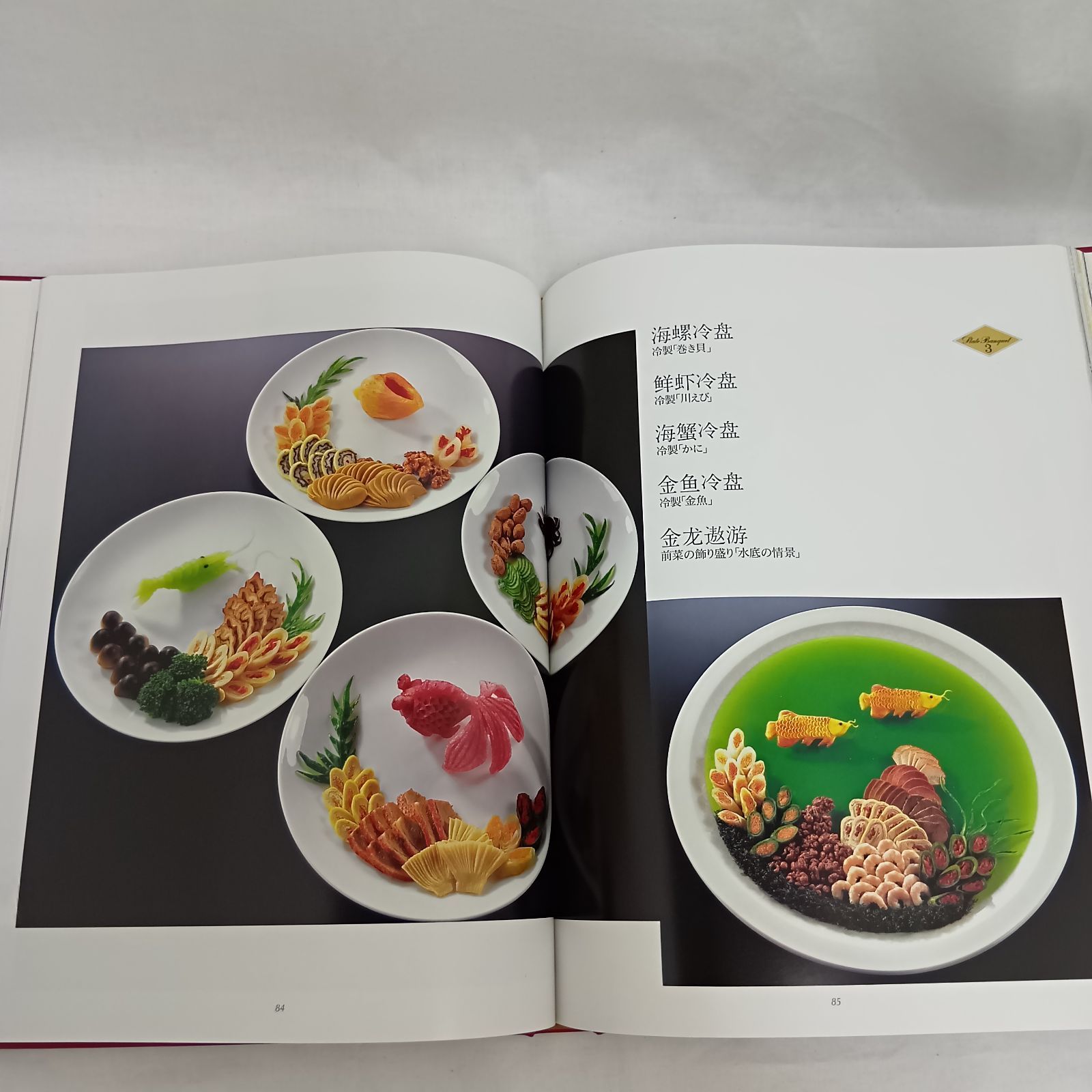 釣魚台国賓館美食集錦 2冊セット函 主婦と生活社 即決 定価5万超
