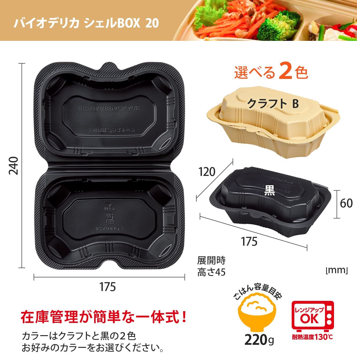 デリバリー テイクアウト ランチ 弁当 容器 内嵌合蓋 バイオデリカ シェル 使い捨て BOX20 黒 25枚入 リスパック Risupack レンジ対応 日本製 RHDT051 SKLAD-KIRPICHA_RU