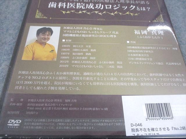 歯科医院自費率45%達成セミナー DVD 全巻セット 歯科医院自費率45%達成セミナー DVD 全巻セット image.jpg