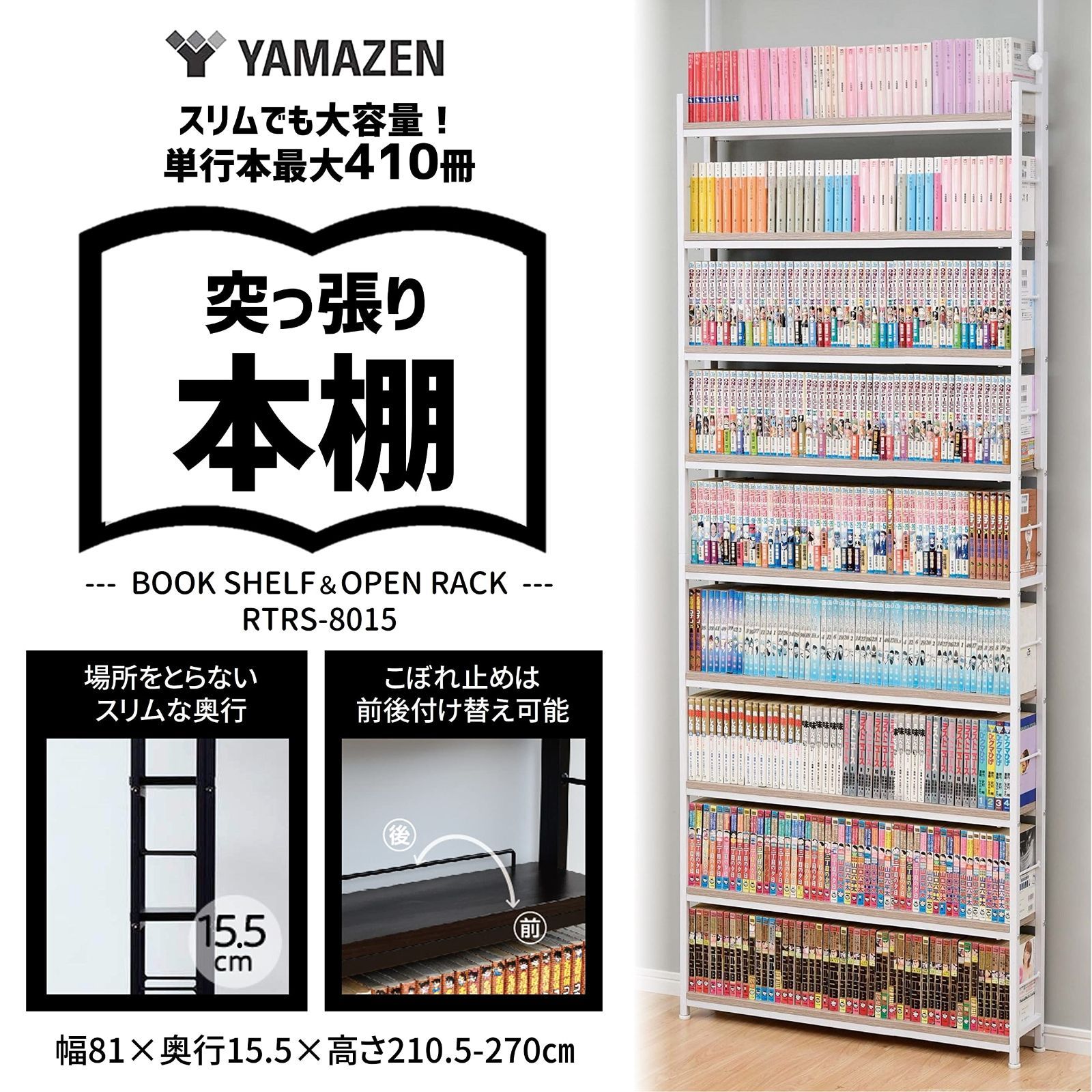 本棚 突っ張り