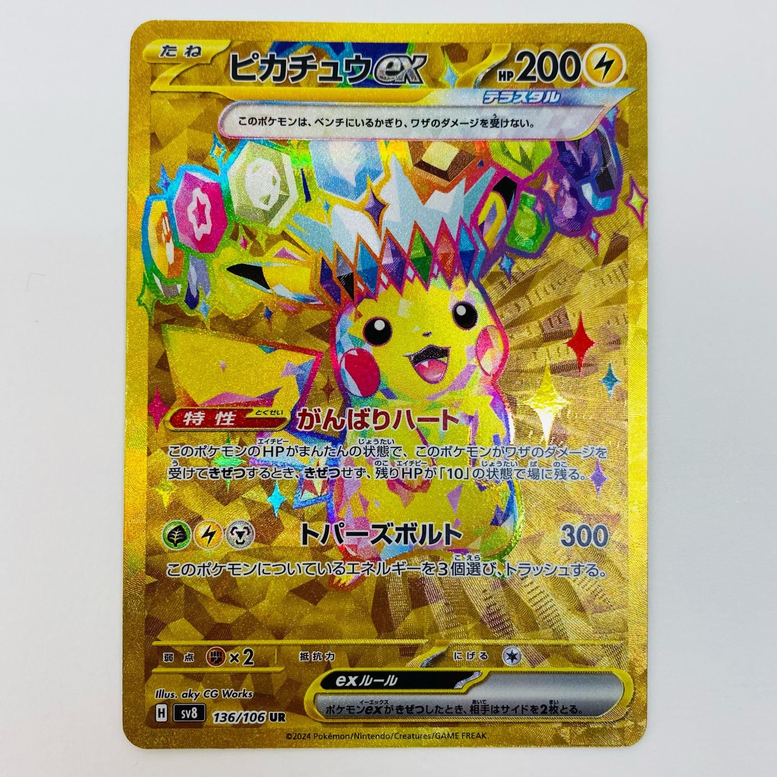 中古 トレーディングカード ピカチュウex UR SV8-136 ポケモンカードゲーム ピカチュウex SV8   超電ブレイカー SV8-136 【362】 PK-SV8-136 ピカチュウex UR | ポケモンカード,SVシリーズ,拡張