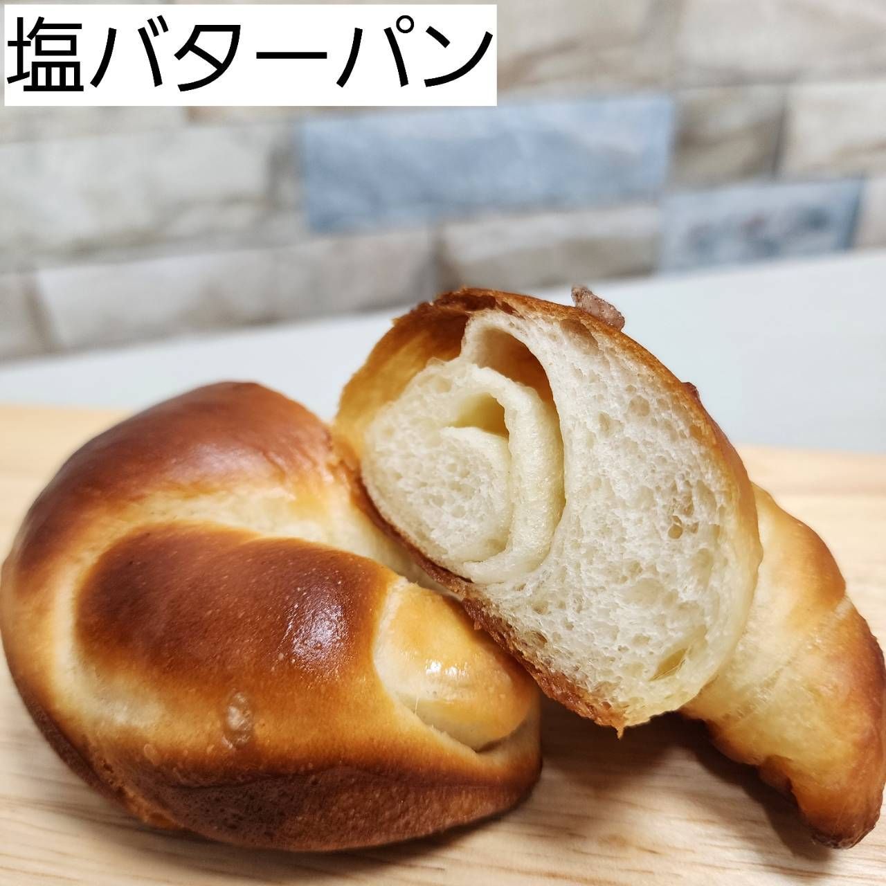 お気にいる バケット ハーフ セット フランスパン 手作りパン