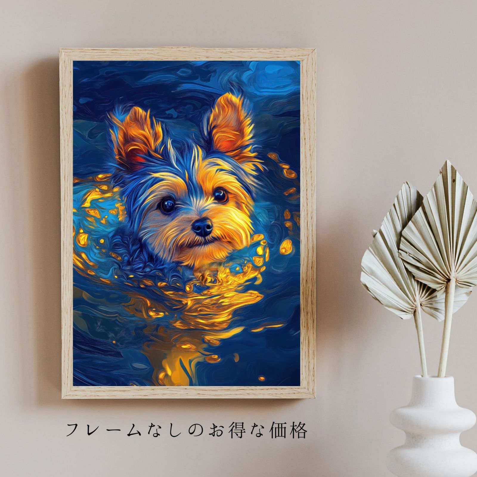  青と金 - ヨークシャーテリア犬 No.2 ヨーキー ペットロス うちの子 記念日 アートポスター 犬の絵 犬のイラスト ギフト プレゼント 犬雑貨 オーナーズグッズ 犬用品