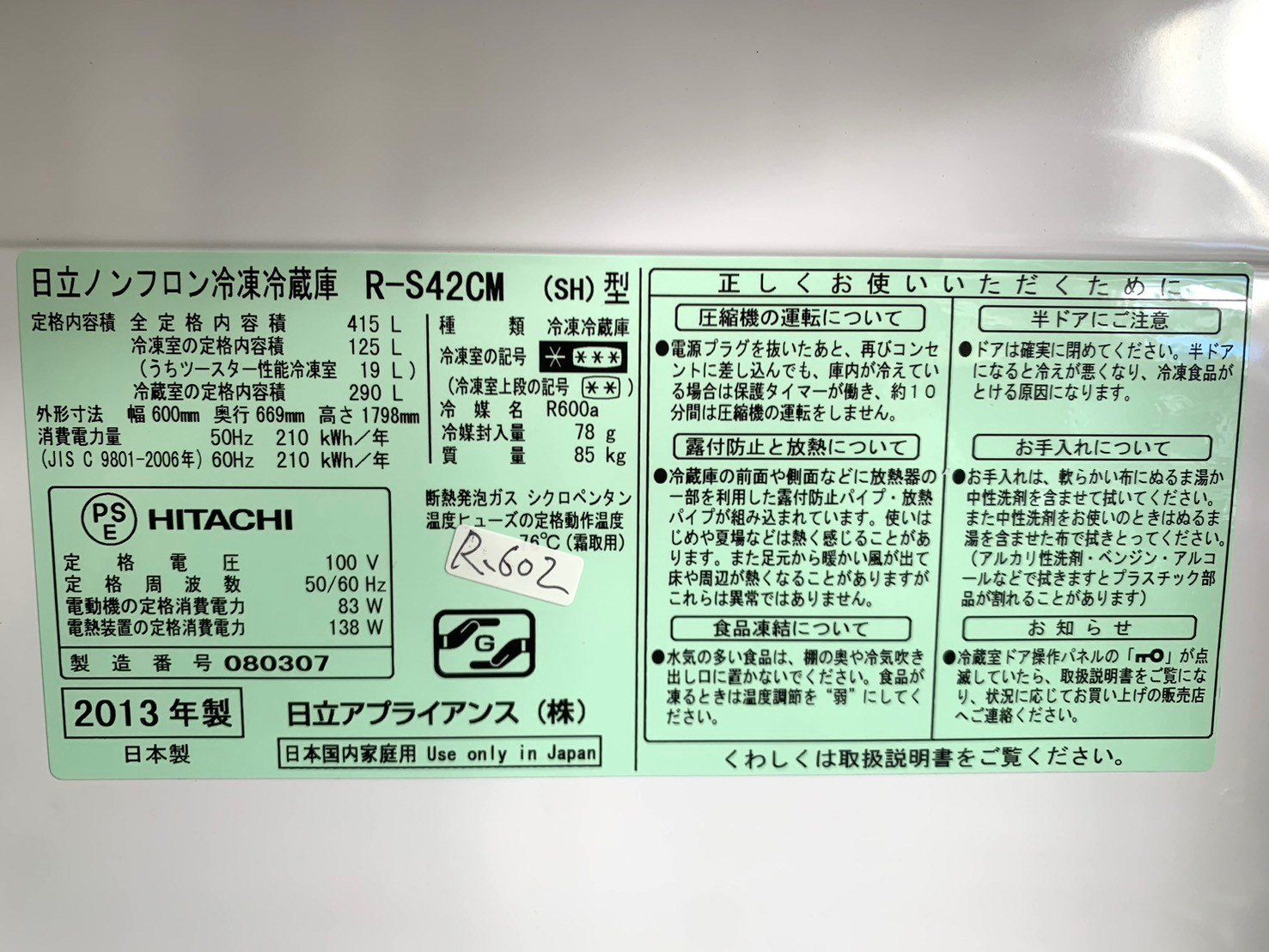 大阪限定配送☆3ヶ月保証☆冷蔵庫☆2013年☆日立☆415L☆5ドア☆R 
