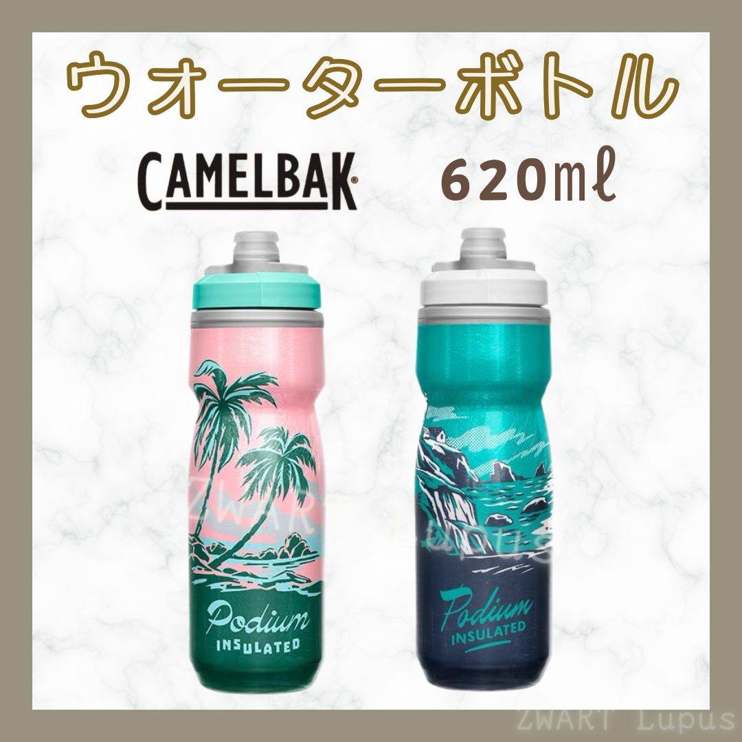 キャメルバック 保冷ボトル ポディウムチル 620ml (21oz) - アクセサリー