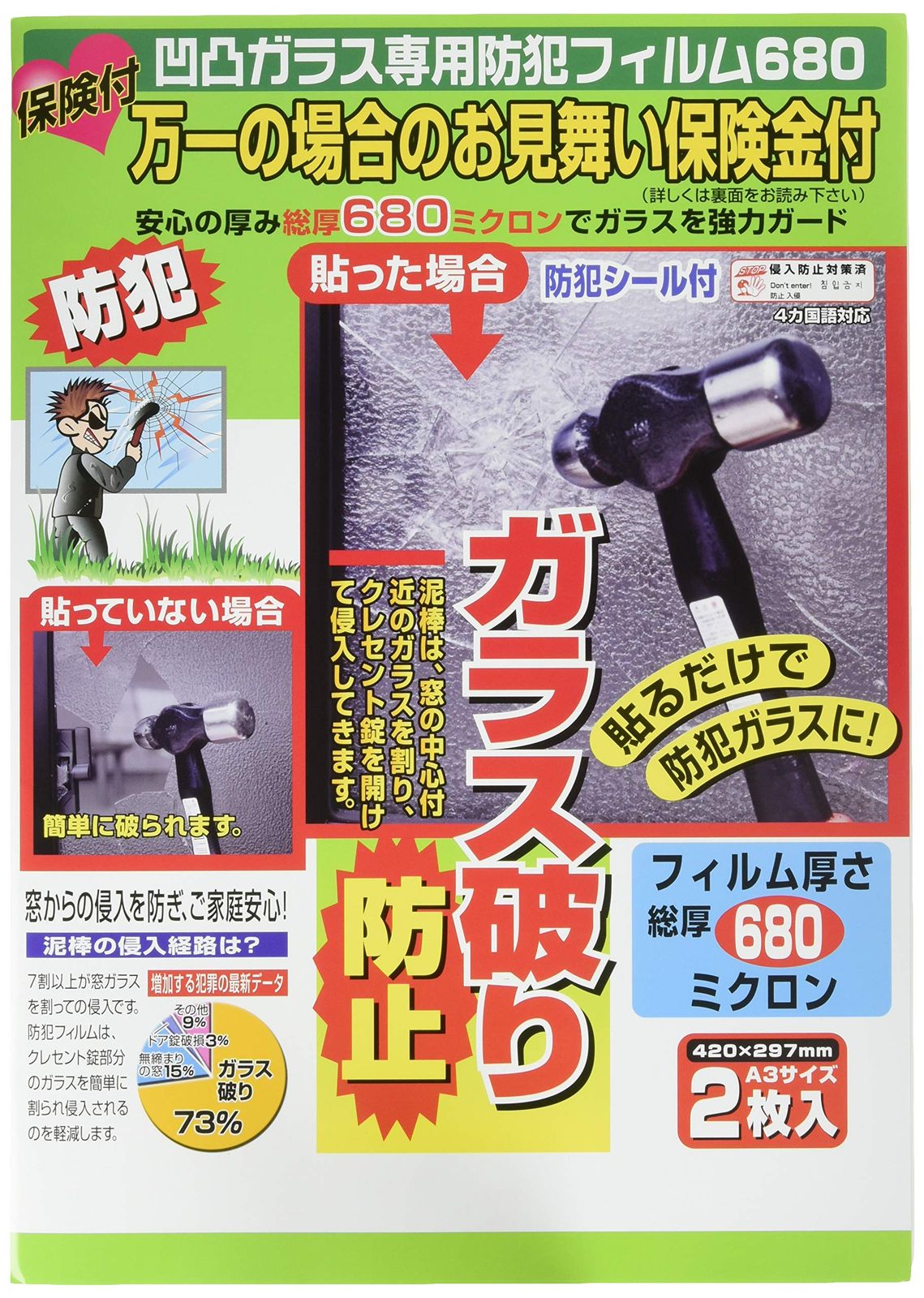 保険付凹凸用防犯フィルム680 半透明 2268 単品