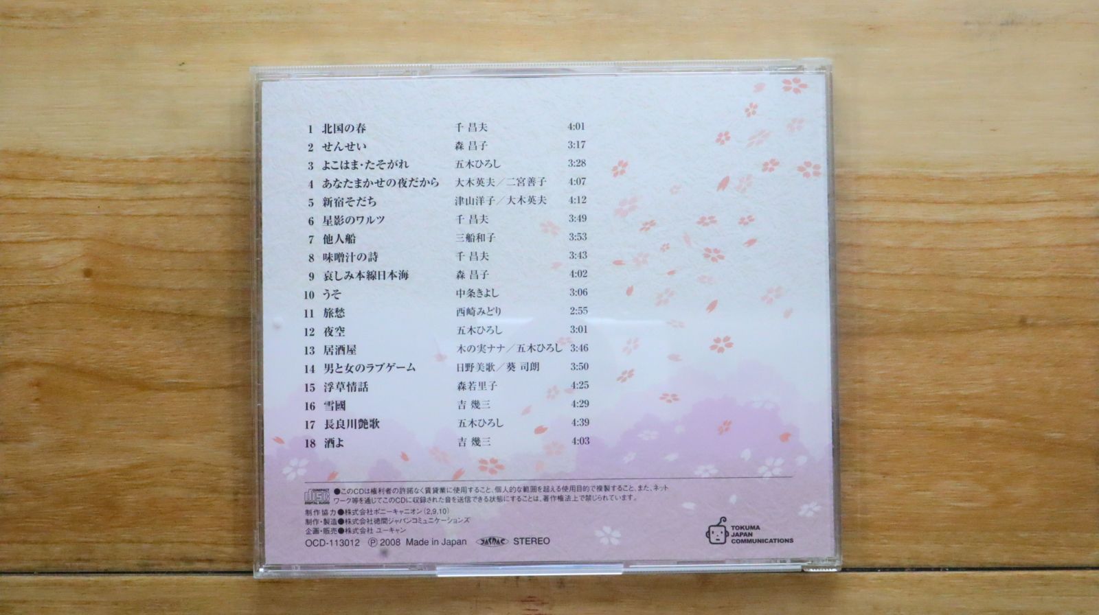 中古CD☆邦楽CD/□ 大全集 昭和の演歌 十二 【OCD113012/+++++++J00677