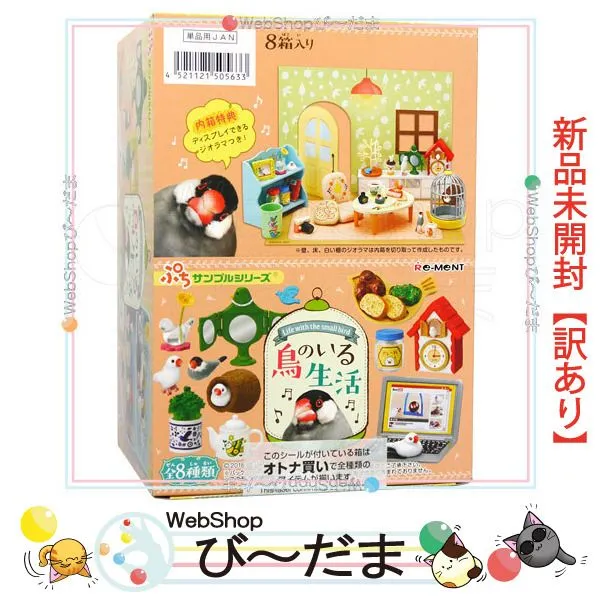 2025年最新】ぷちサンプルシリーズ 鳥のいる生活の人気アイテム