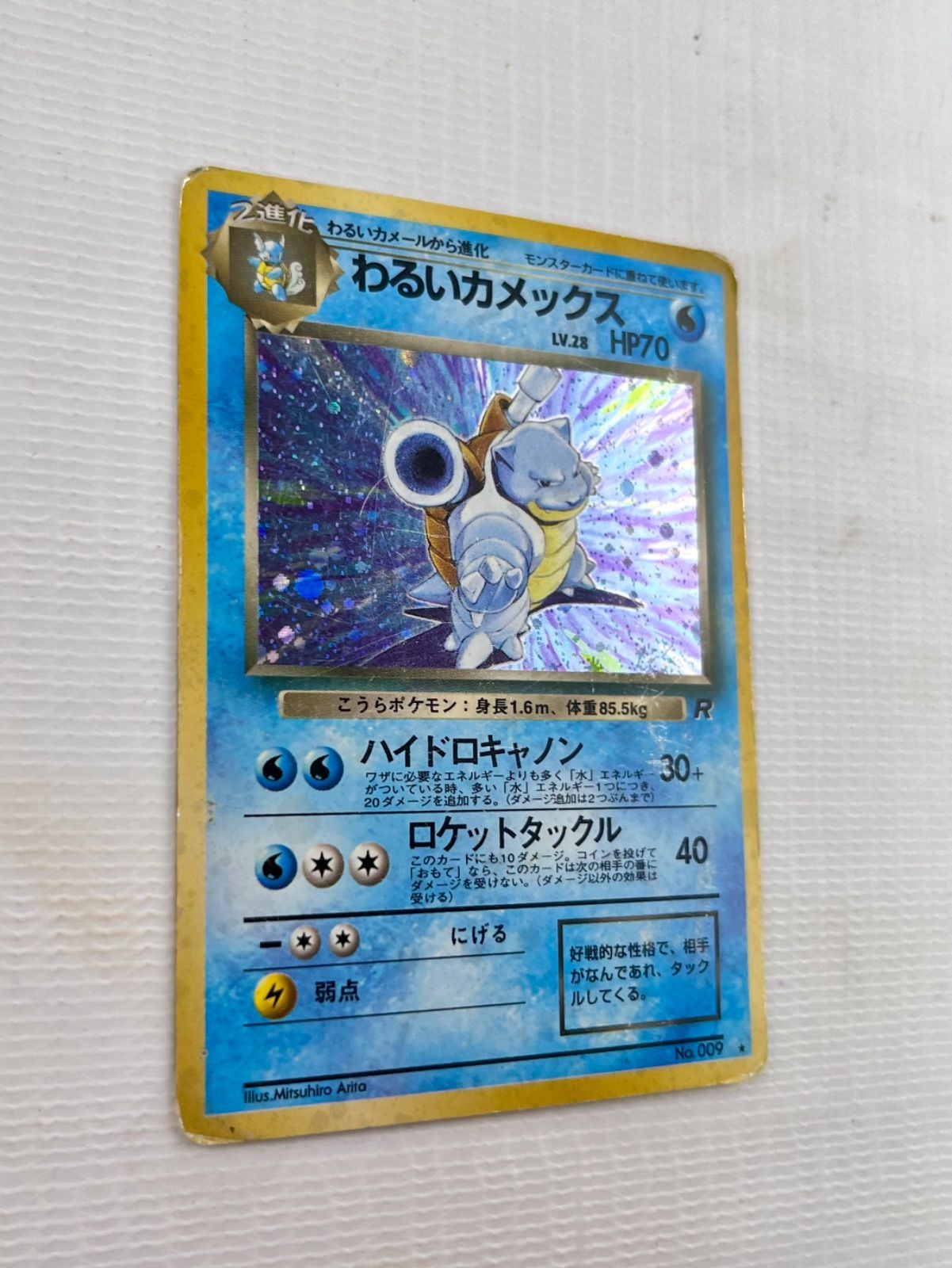 わるいカメックス 旧裏　ハイドロキャノン Pokemon 旧裏4弾 ポケモン(水) わるいカメックスLV28(ハイドロ
