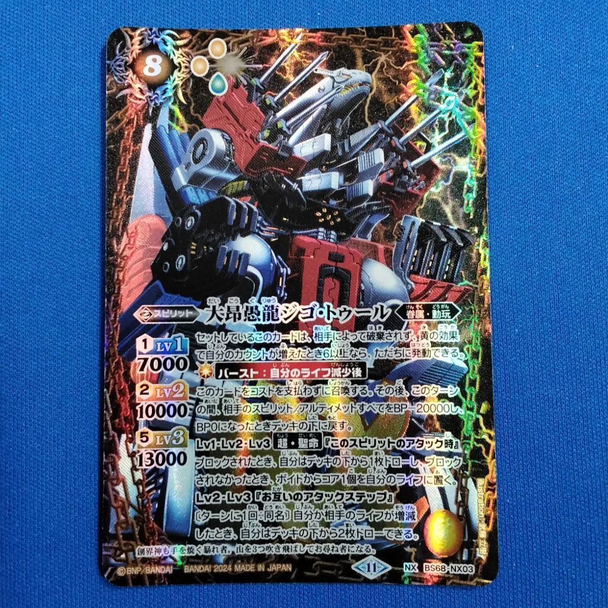 大昂愚龍ジゴ・トゥール シークレット 2024⁄11)(SECRET)大昂愚龍