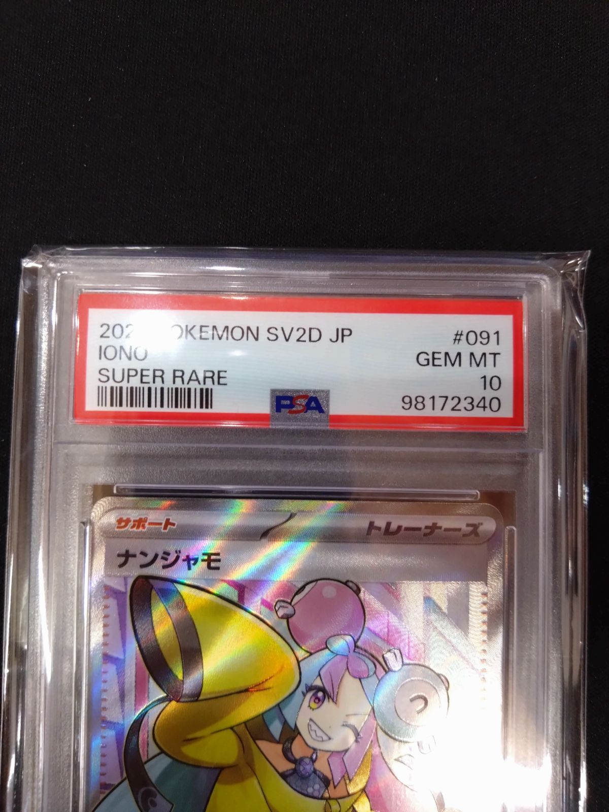 ポケモンカード ナンジャモ SR PSA10 クレイバースト 【公式通販】